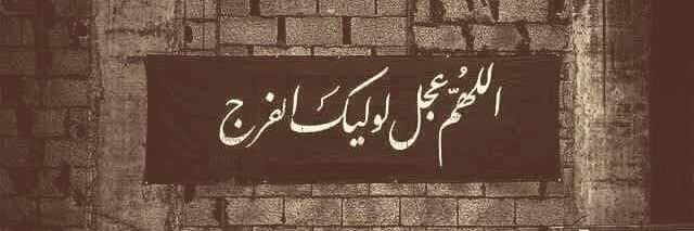 ع‍َـلیِ نَجَفـیْ's banner