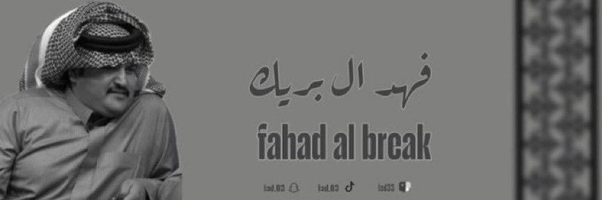 فهد شريان banner