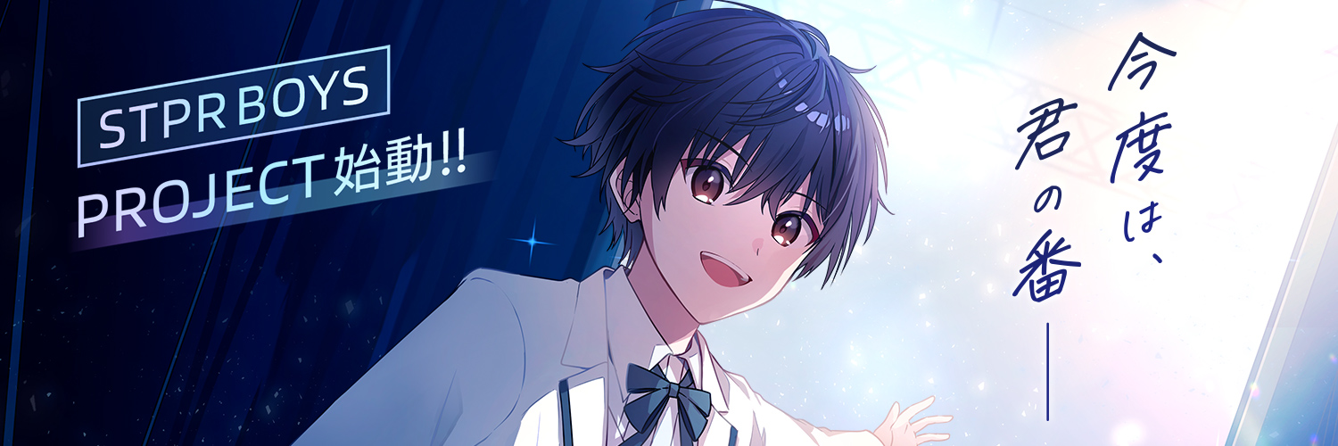 STPR BOYS PROJECT【公式】 banner