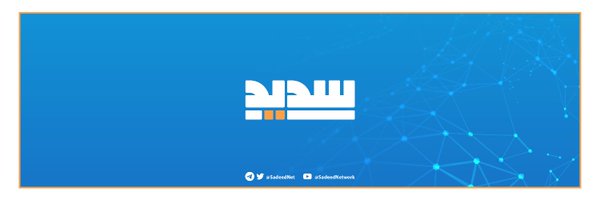 SadeedNet1 Profile Banner