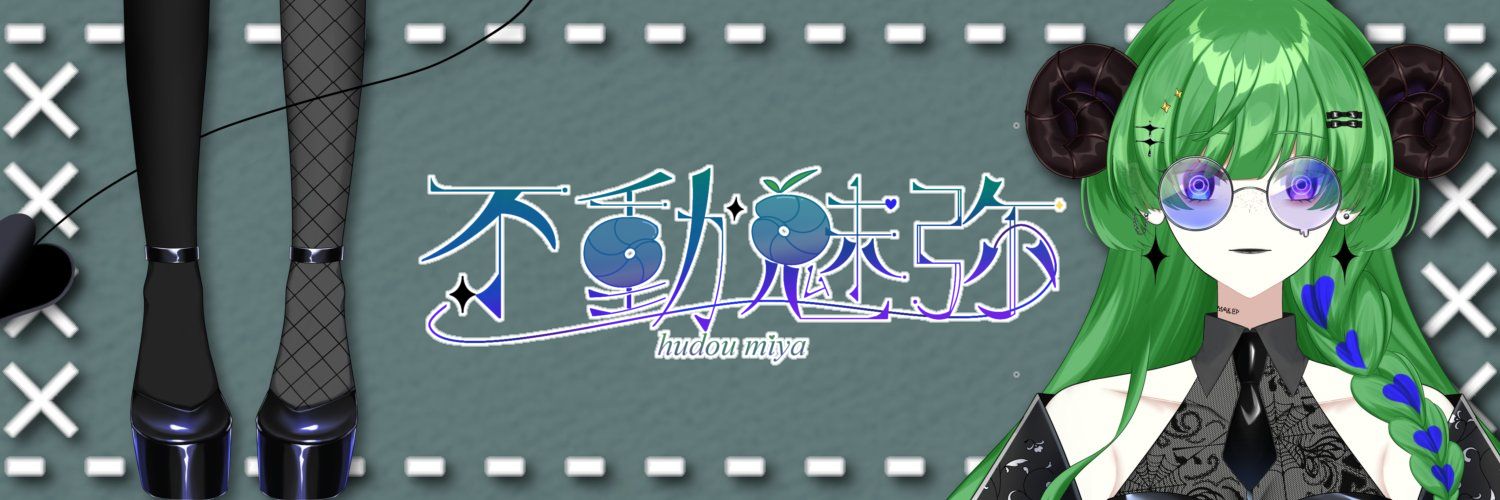 不動 魅弥 banner