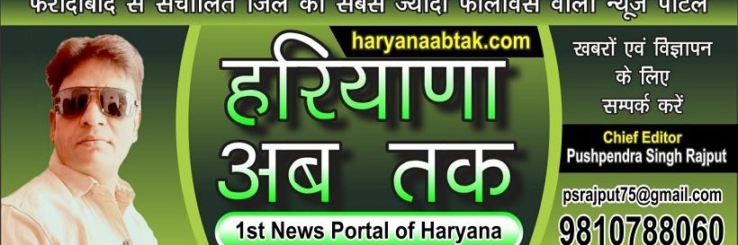Puspendra Singh Rajput हरियाणा अब तक banner