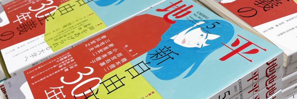 chiheisha Profile Banner