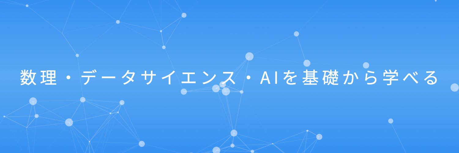 放送大学データサイエンス講座 banner