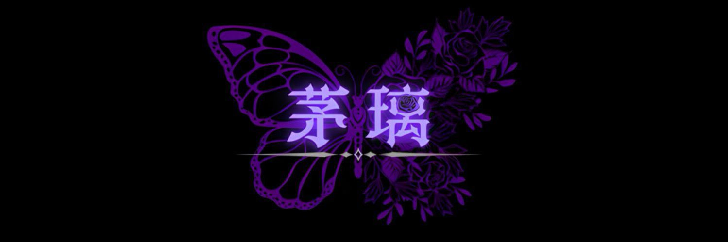 茅璃-ﾁﾘ- banner