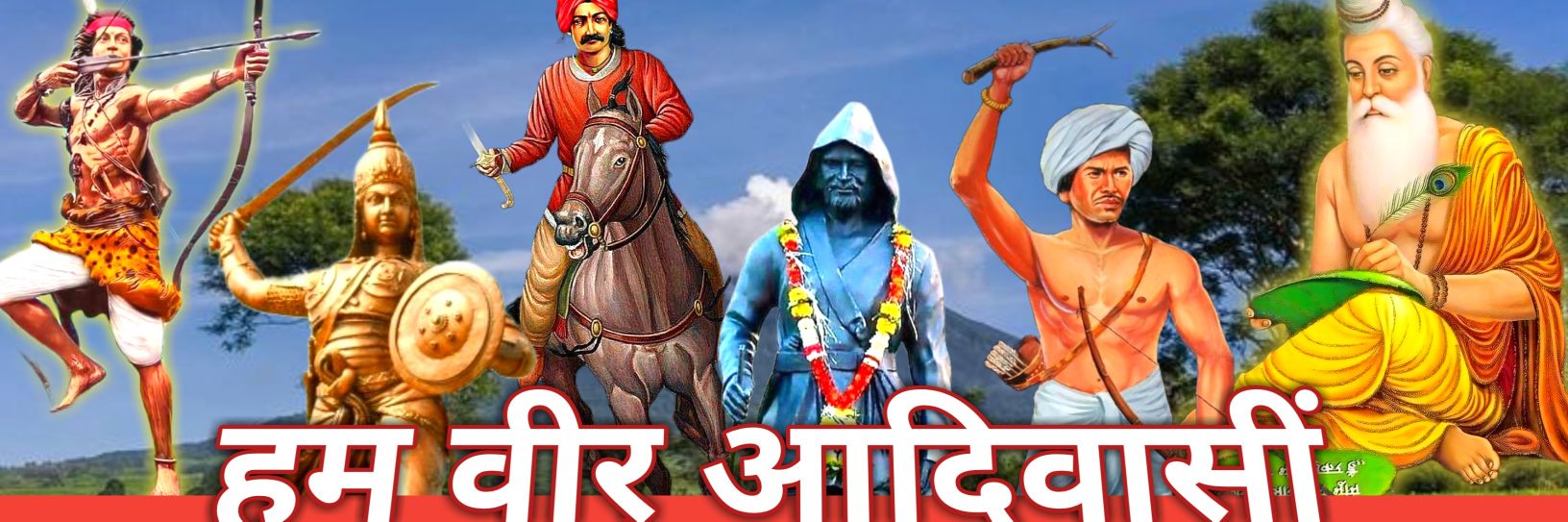 हम वीर आदिवासीं banner