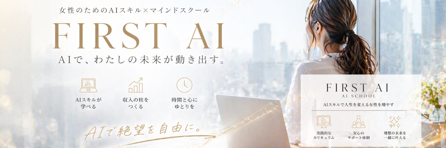 まい｜FIRST AI banner