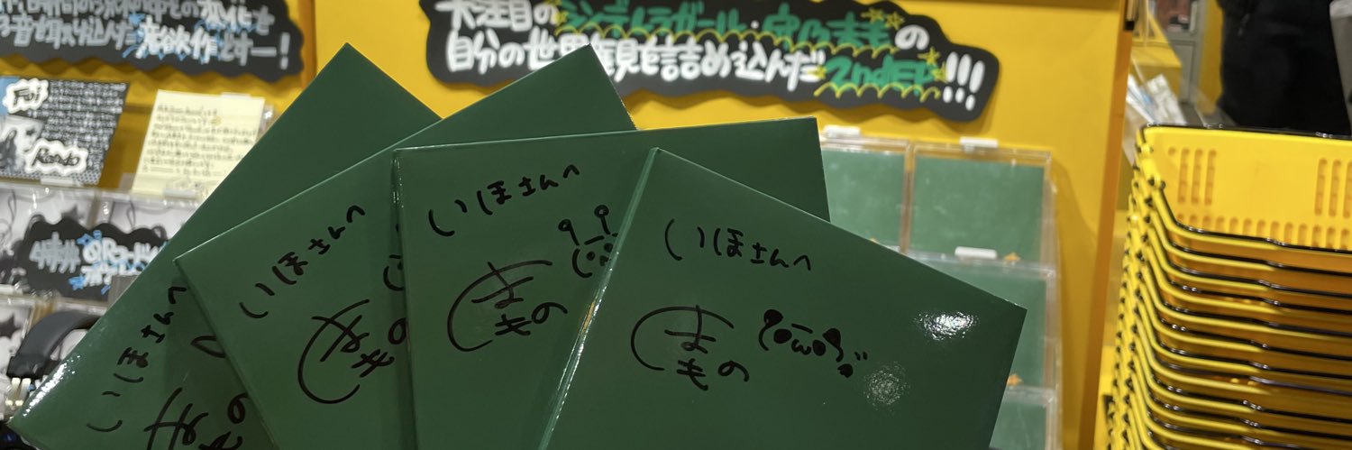 いほ banner