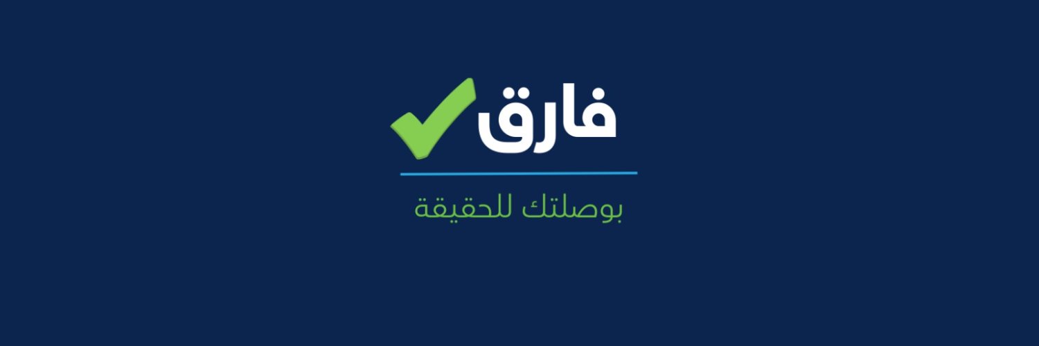 Fareq - فارق banner