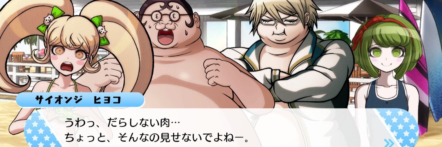 体を引き締めろ banner