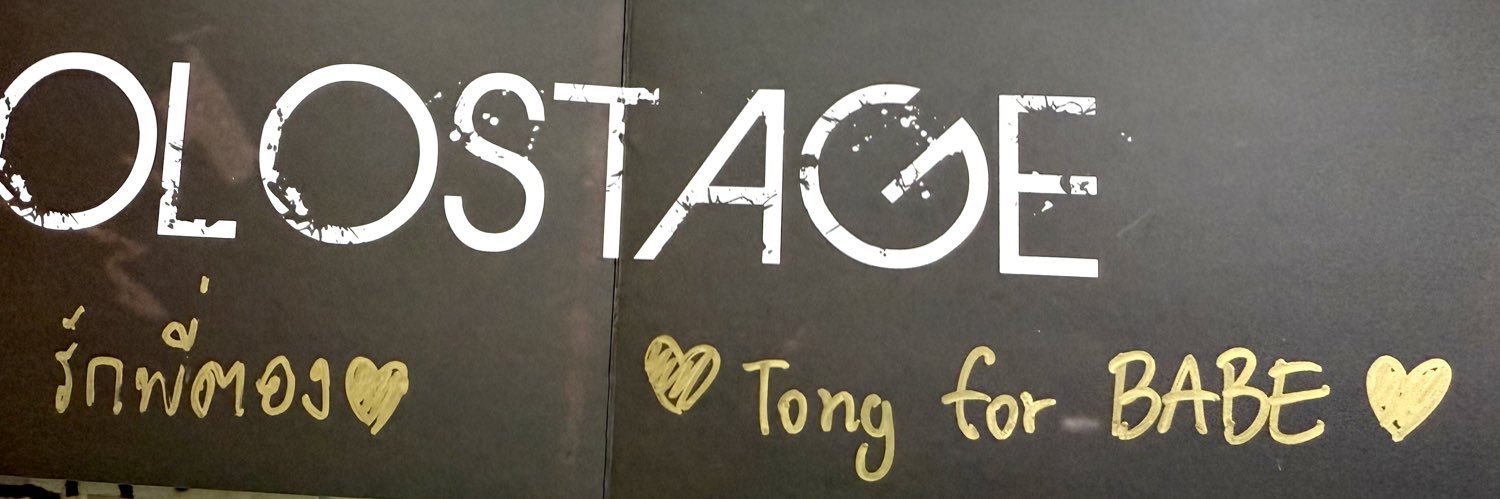 TongForBabe🐽บอสเบบี้เบ้บ banner