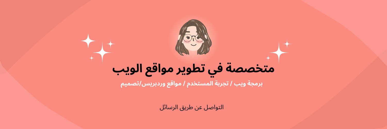 مساحة دعاء | UIUX | Frontend developer banner