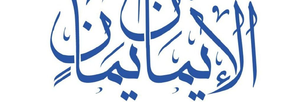 أبو زيد النعمي banner