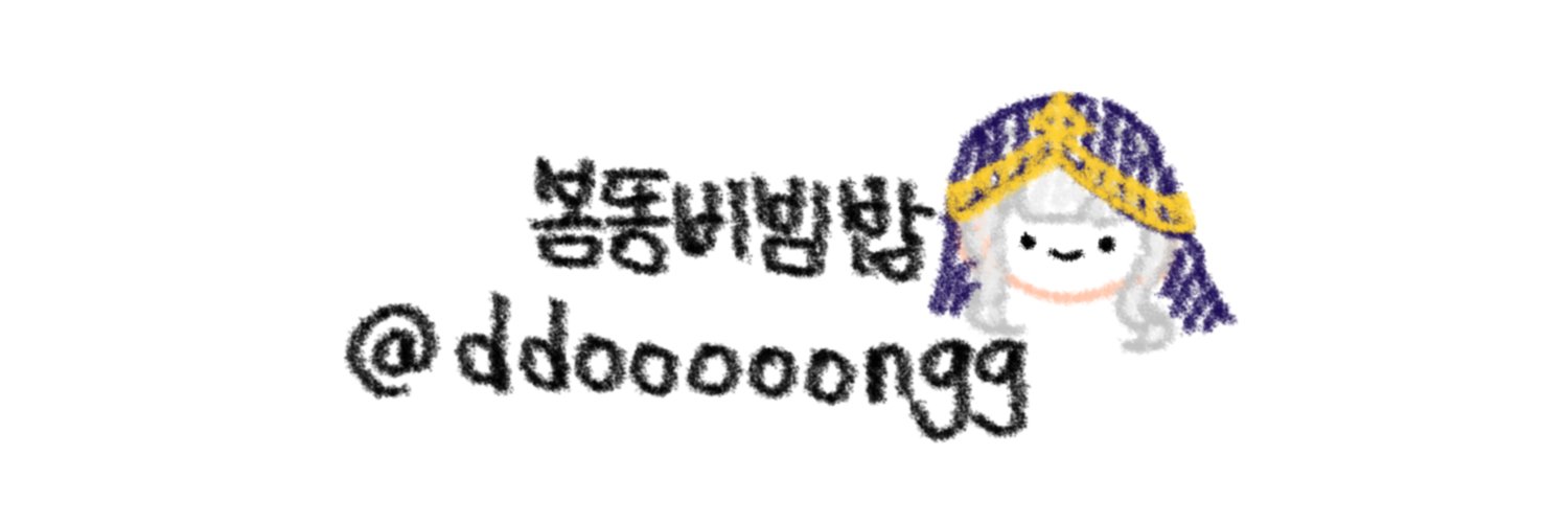 봄똥비빔밥 banner