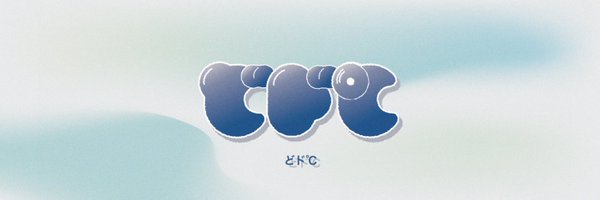 _anywhere_door Profile Banner