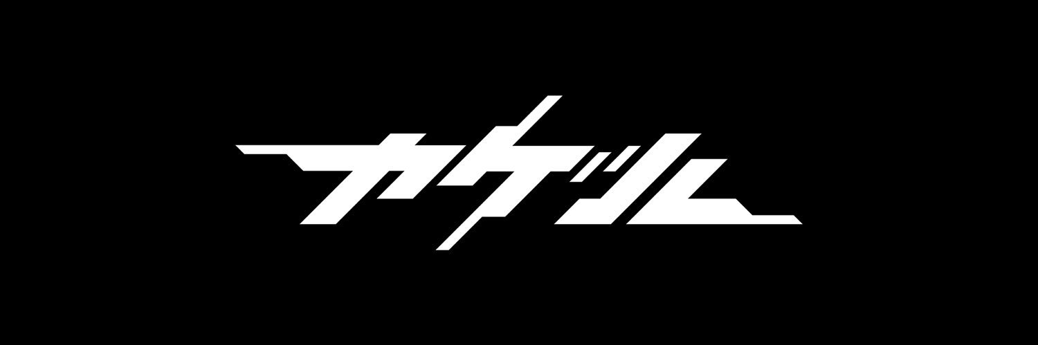 カゲル banner