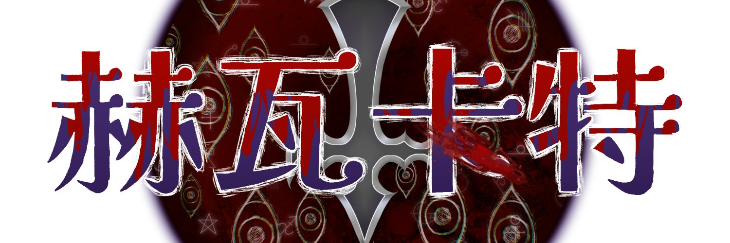 hevacatt's profile banner image