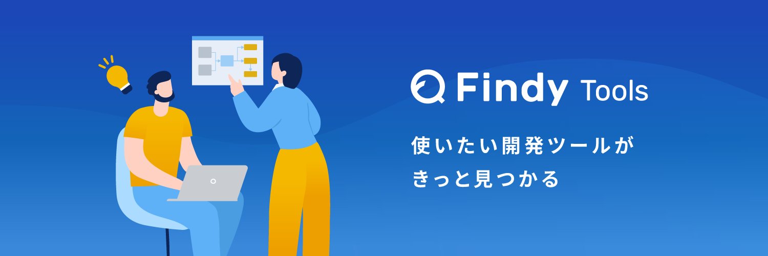 Findy Tools ファインディ【公式】's banner