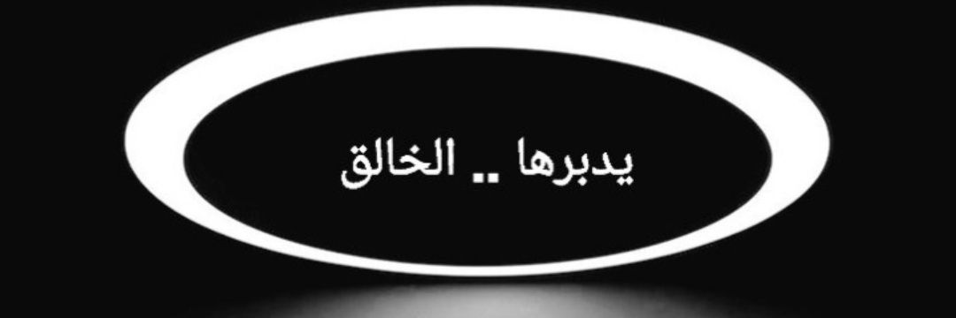 هشام الفقيه🇾🇪 banner