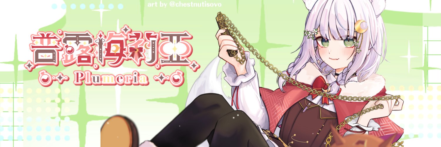 大梅子 🎀 新Cover「アイデンティティ 」🎀 banner