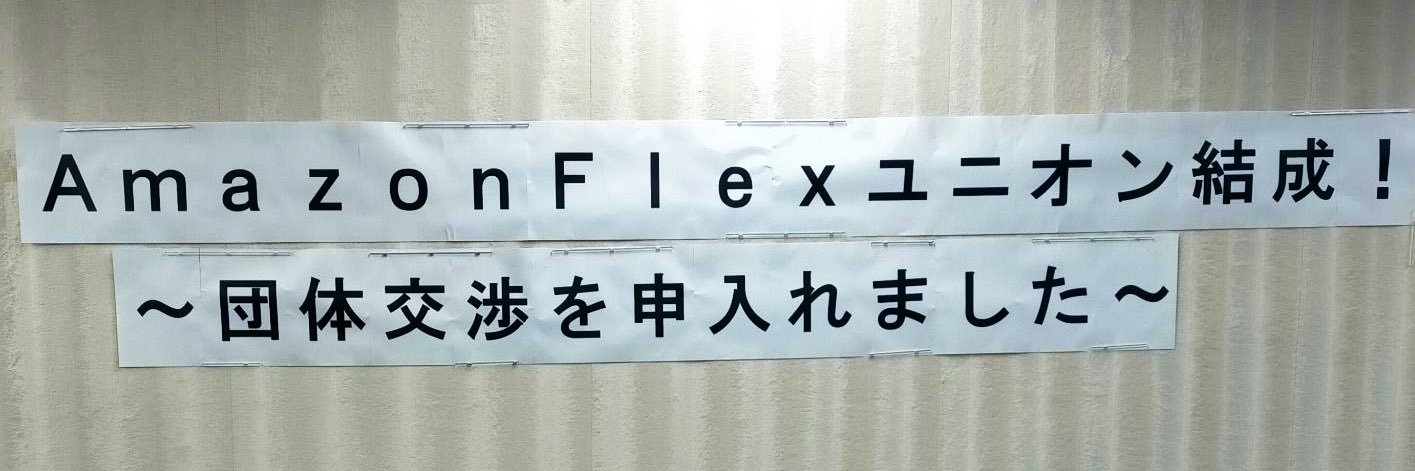 amazonflexunion's profile banner image