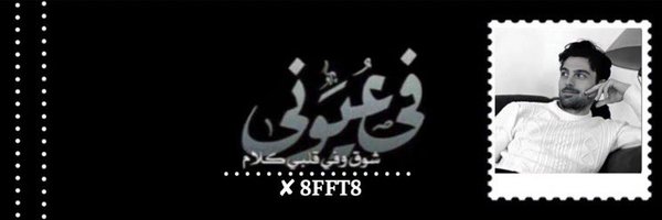 8FFT8 Profile Banner