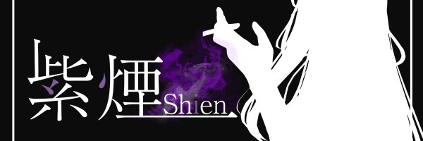Shien_VRC Profile Banner