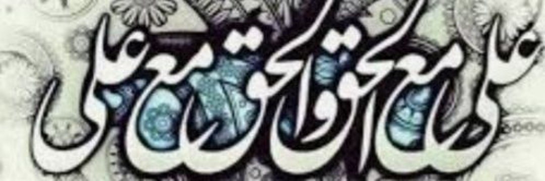 العلوية بنت الزهراء's banner