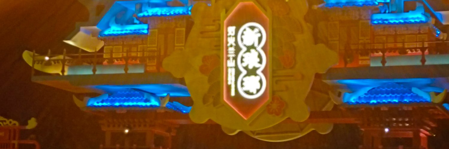 往昔如故 banner