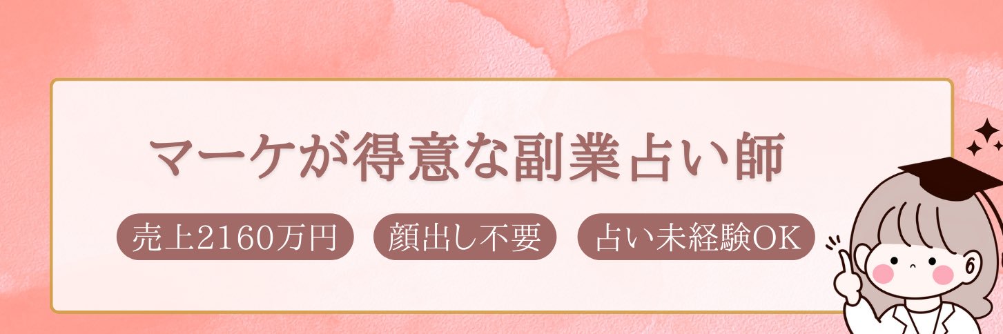 すぴこ｜副業占いの教科書 banner
