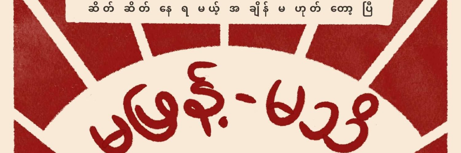 thiriritheint's profile banner image