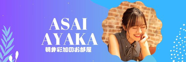 ayakasai0511 Profile Banner