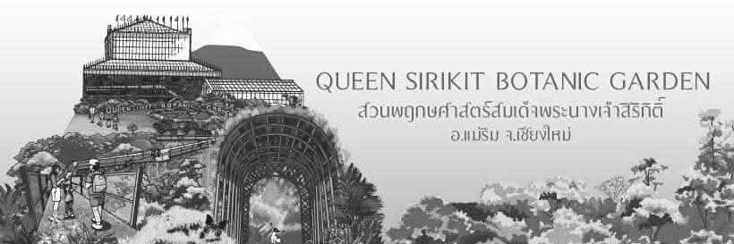องค์การสวนพฤกษศาสตร์ banner