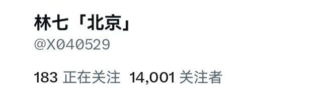 林七（北京） banner