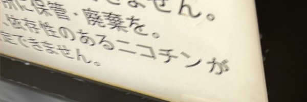 vinoquad Profile Banner