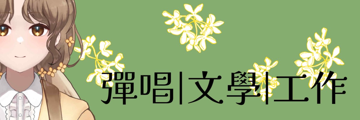 迂希 Uki_Vsinger banner
