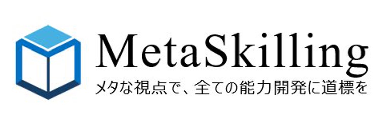 東大理三の受験戦略 | メタスキリング banner