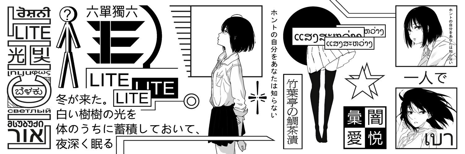 Lite's banner