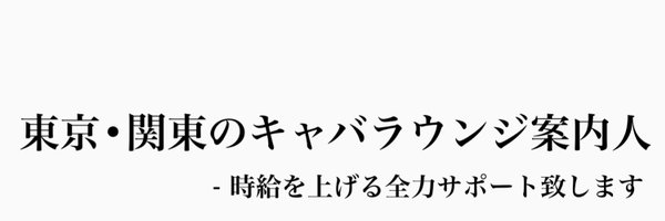 kyaba_nishino Profile Banner