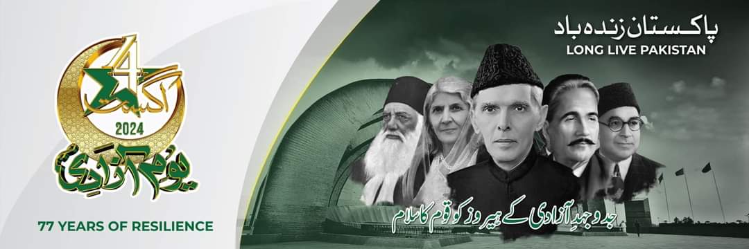 Pakistan First 🇵🇰 banner