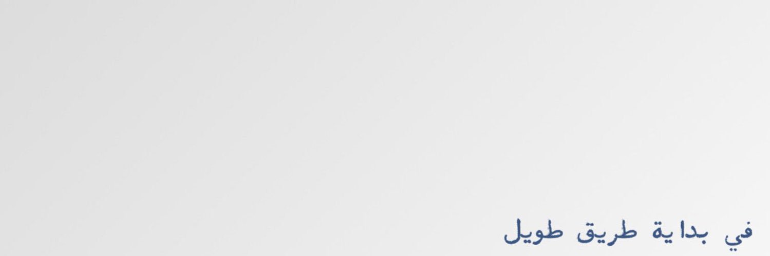 هديل banner