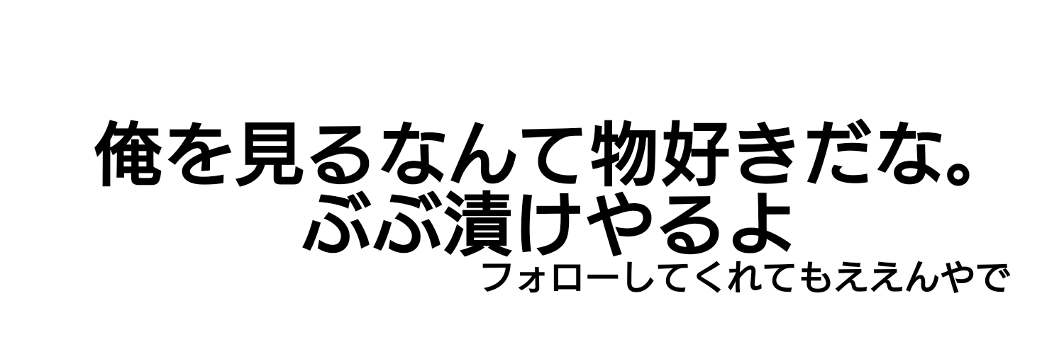 いろすけ@モンストでガチャ禁中 banner