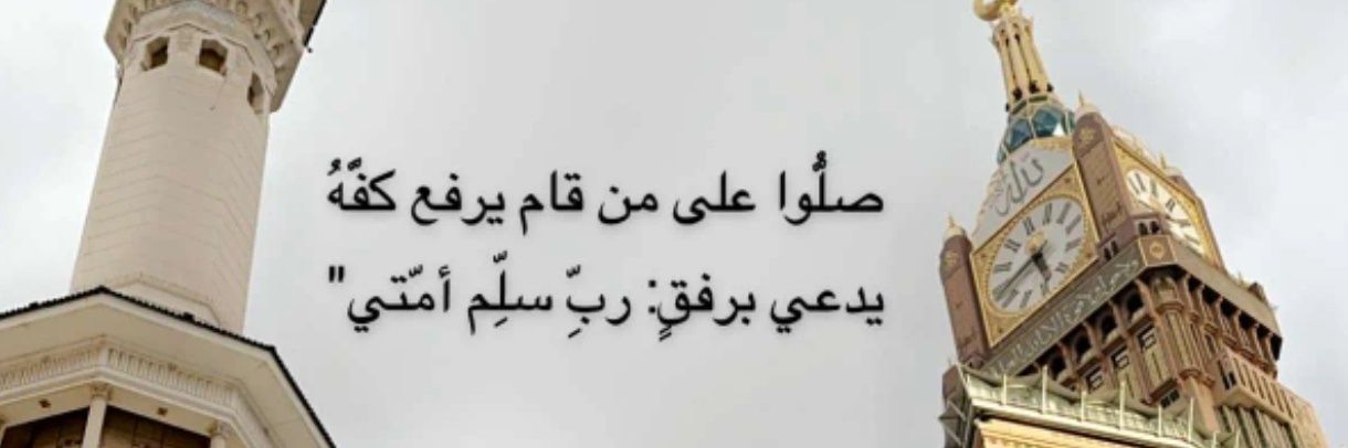 أكثروا من الصلاة عليهﷺ banner