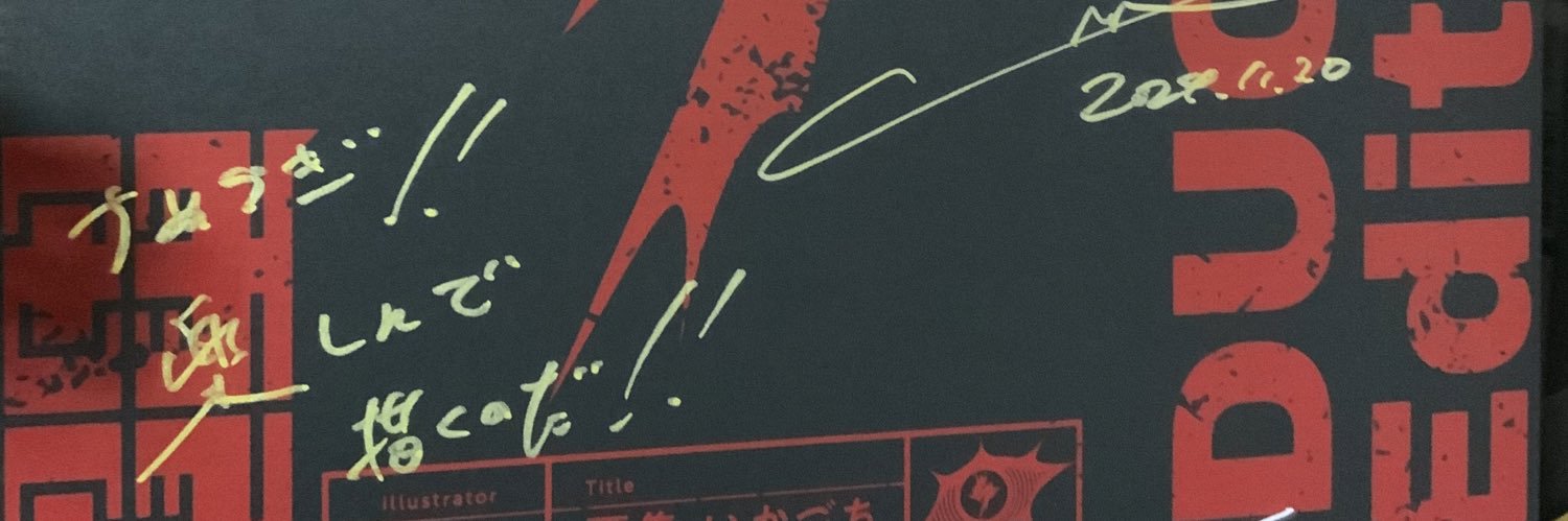 すめらぎ☕'s banner