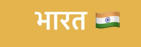 BharatFirst3112 Profile Banner