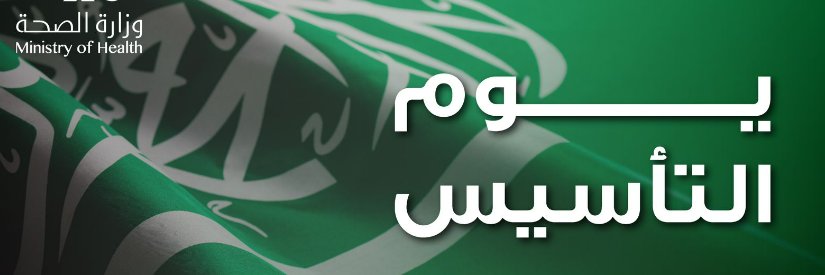 Dr.Abdullah AlMousa banner