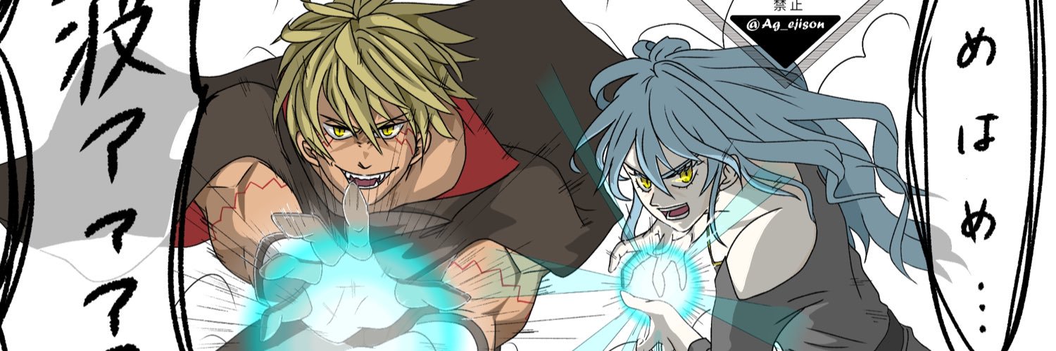 えじ banner