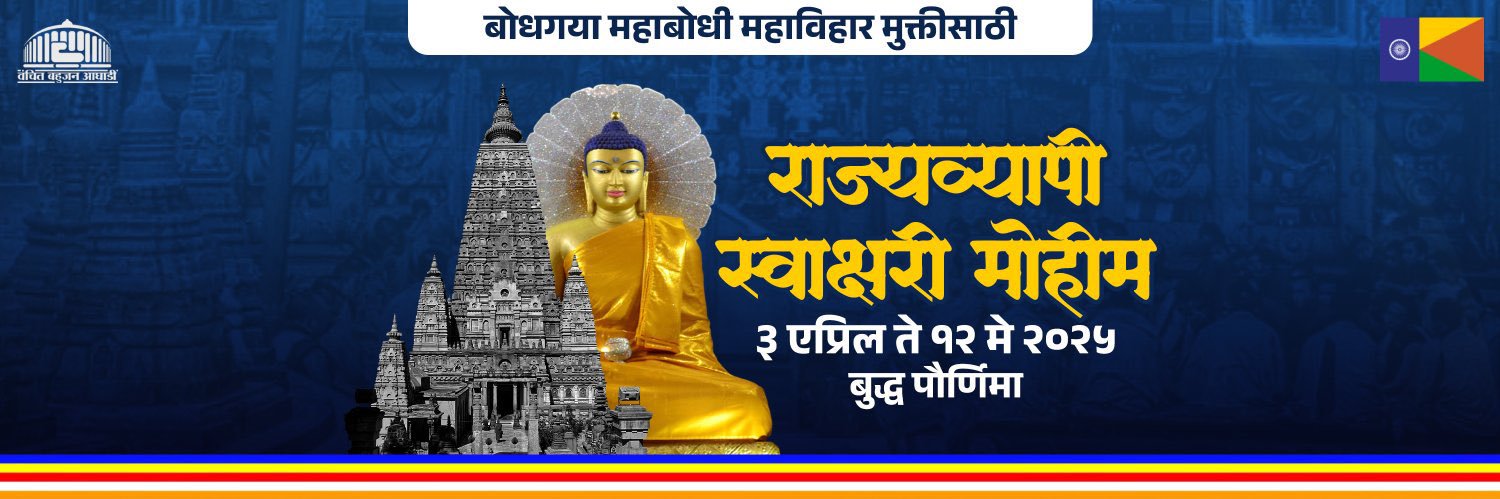 Vanchit Bahujan Aghadi Akola Official banner