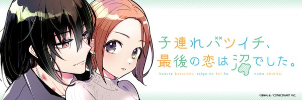 batsunuma Profile Banner