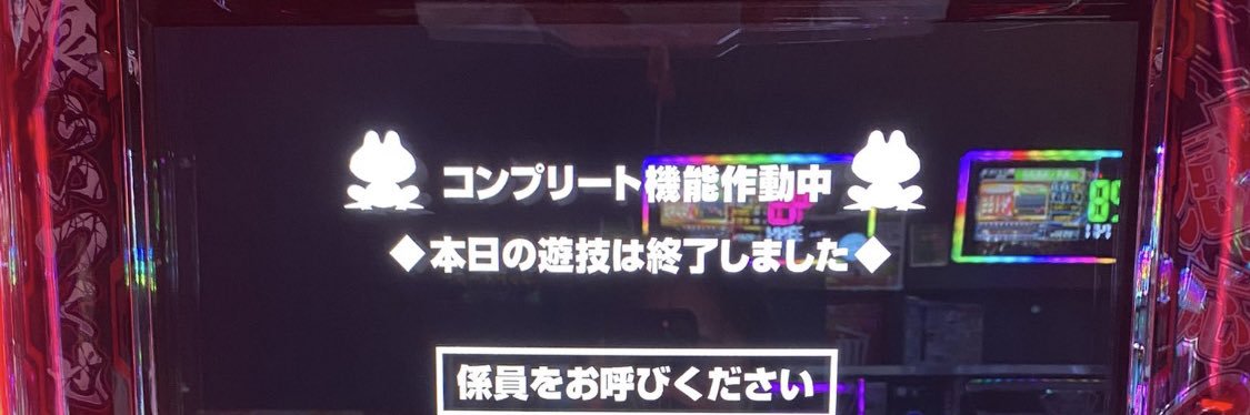 ハチ@スパホの客 banner